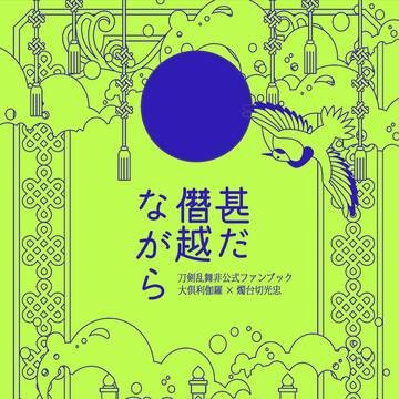 6/15龍嫁星願 頒布&新刊サンプル
