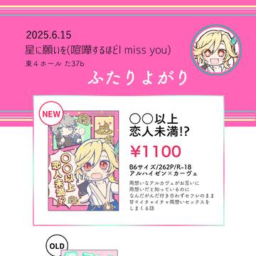 【お品書き】星に願いを2025【アルカヴェ】