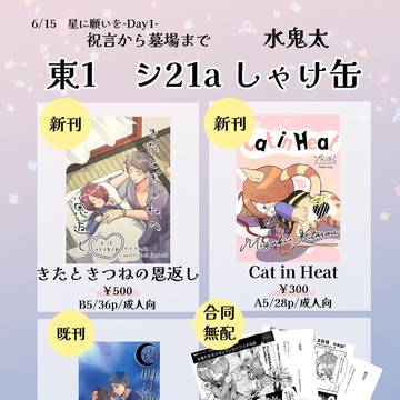 【6/15星に願いを 2025-day1-】お品書き
