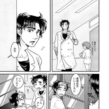 高品院長と一也くん