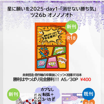 【消せない勝ち気】オノノノオトおしながき【相爆】