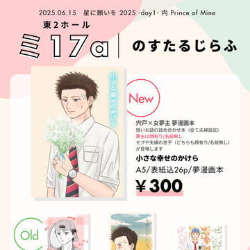 【6/15】Prince of Mineお品書き