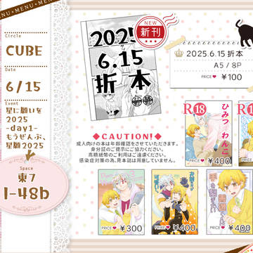 【6/15もうぜんぶ、 星願2025】お品書き【宇善】