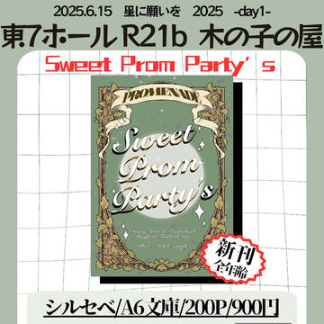 【6/15剣雷 星願2025】お品書き