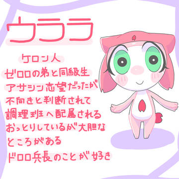 オリケロちゃん