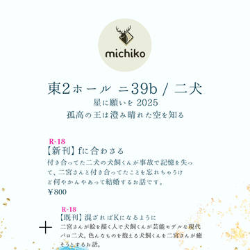 【BOOTH開始】6/15星願2025お品書き