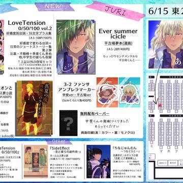 6/15【Prince of Mine】お品書き