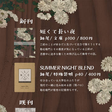 【6/15 星願2025】お品書き
