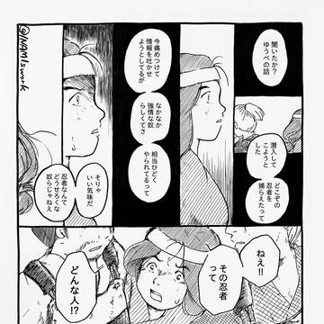 ある忍者の話