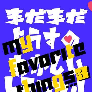 【6/15 新刊サンプル】My Favorite Things3