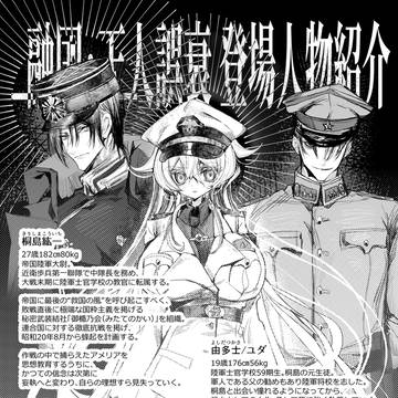 御楯×アメリア本の予告(BADif/C107かC108予定)