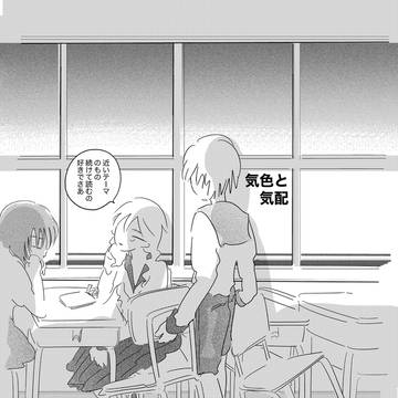 気色と気配【前編】