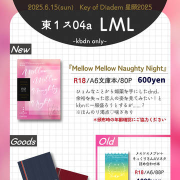 【6/15 KoD星願2025】お品書き