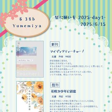 【五悠】6/15 お品書き《星に願いを2025-day1-》
