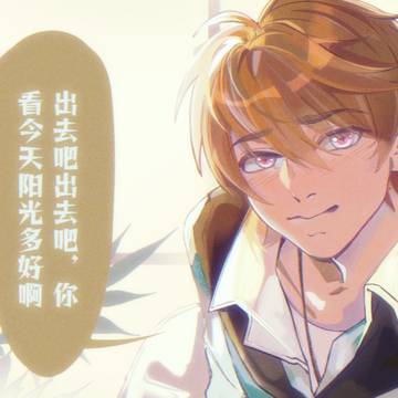 致夏阳丶谁能拒绝丧彪撒娇