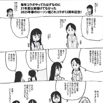 毎年コラボやってたはずなのに21年夏以来描けてなかった（文字数