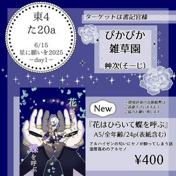 【6/15 タゲ書】お品書きと新刊サンプル【アルセノ】