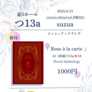 【6/15 ジョシュクラオンリー】お品書き