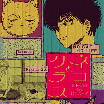 ネコとクラス【銀土】【ばっつち】7/13新刊【サンプル】