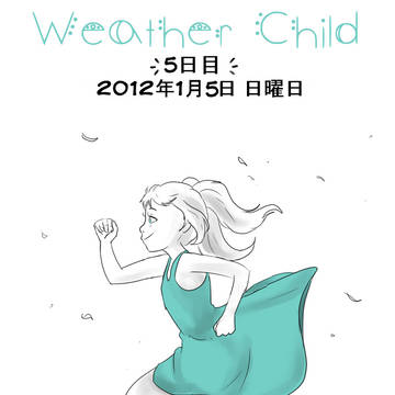 【Day 05】2012年1月5日