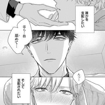 【1話丸ごと】言葉責めクリニックで先輩が性癖開花させられるBL