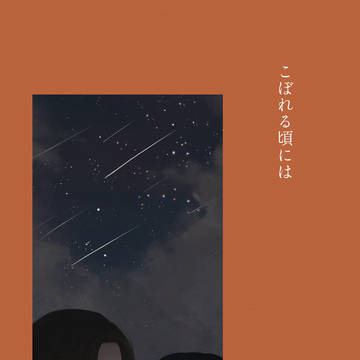 【エレリ】こぼれる頃には【新刊サンプル】