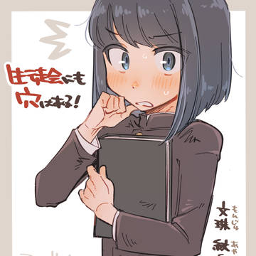 文珠くん