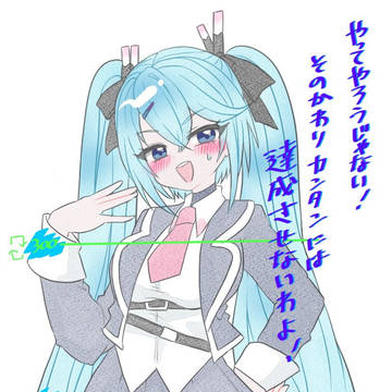 星の翼 ヒカリ
