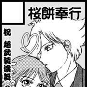 SUPER COMIC CITY 関西 30 サクカ&お品書き