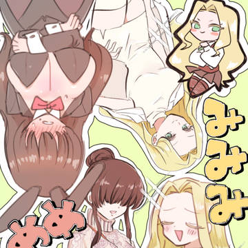 みみめめ