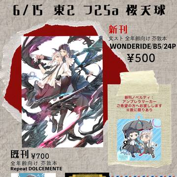 6月15日 星に願いを2025 day1 お品書き＋新刊案内