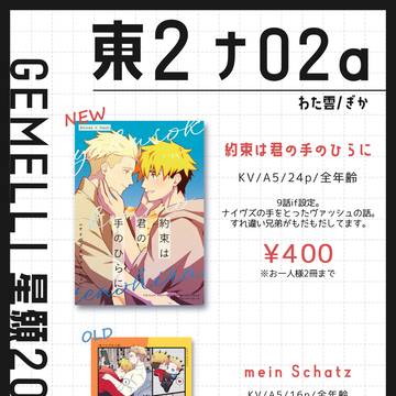 [6/15 gemelli星願]お品書き