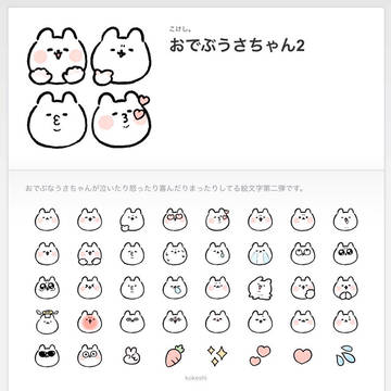 LINE絵文字『おでぶうさちゃん2』