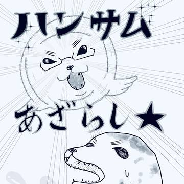 『ハンサムあざらし⭐︎バニーちゃん！』