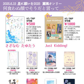 【6/15薫颯オンリー】お品書き