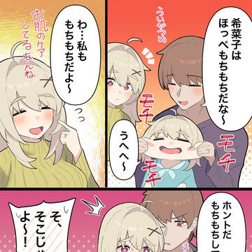 無知な彼女の◯◯年後35