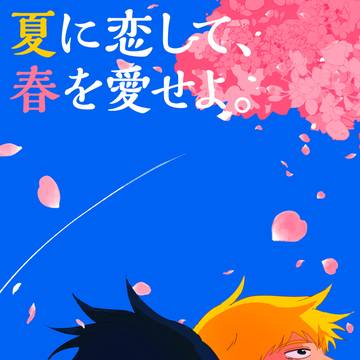 0615 律霊オンリー新刊サンプル「夏に恋して、春を愛せよ。」