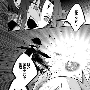 【準大賞受賞】魔法少女が即堕ちする話