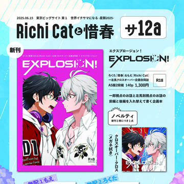 【6/15セカイサ】Richi Catと惜春おしながき