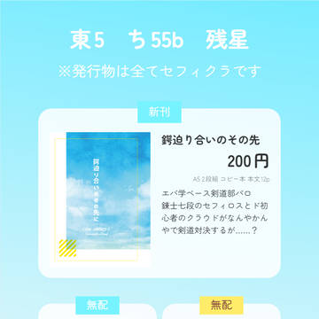 6/15　翼に想いを刃に祈りを　お品書き