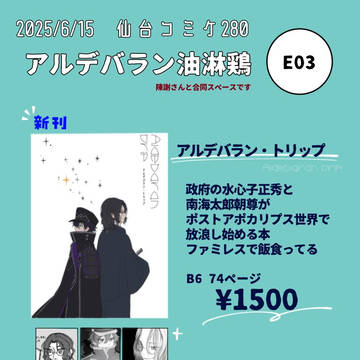 6/15 仙コミ280 お品書き