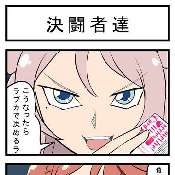 決闘者達
