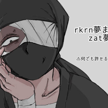 zat夢まとめ