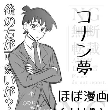 コナン夢