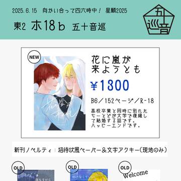 【6/15向かい合って四六時中】お品書き+ノベルティ
