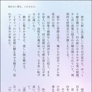 枯れない愛を、くれるなら。