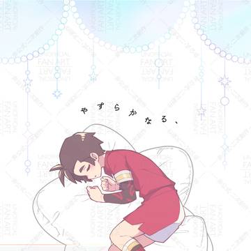 【6/15 新刊②】やすらかなる、