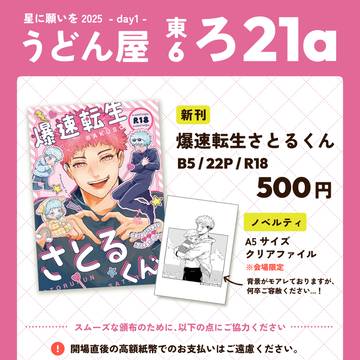 【6/15】お品書き&通販のお知らせ