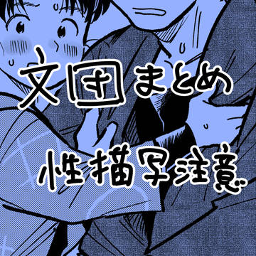 文団まとめ