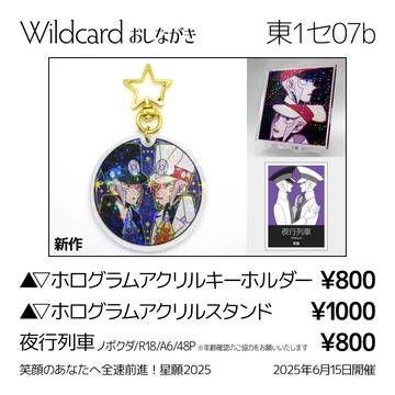 【6/15星願】お品書き＆サンプル
